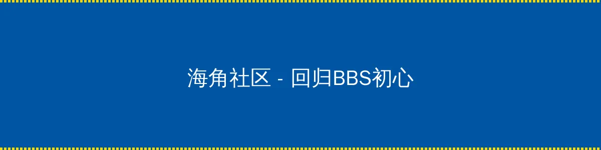 叶佩雯三级 - 回归BBS初心的综合社区